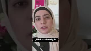 علاج الامساك عند الاطفال [upl. by Corabelle]