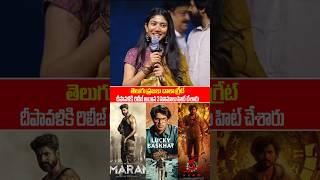 Saipallavi Emotional Words About Telugu movie audience Amaran Movie Success Celebrations  SSP TV [upl. by Lrem]