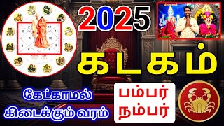 Kadagam rasi palan 2025 கடகம் ராசிக்கு பலன்கள் [upl. by Dex]