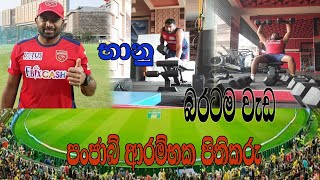 bhanuka rajapaksa  bhanuka rajapaksa practice for upcoming IPl matches [upl. by Sivlek]