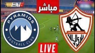 مباراه الزمالك وبيراميدز بث مباشر [upl. by Hareenum585]