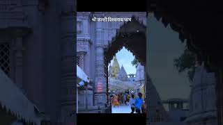 Kashi vishwanath ji mandir ka nazara short video [upl. by Ahsenak695]