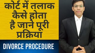 कोर्ट में तलाक कैसे होता है quotContested Divorce Procedure In Hindiquot [upl. by Kaylil]