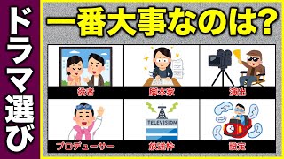 【ドラマは●●で選べ！】絶対に外さない！ドラマを選ぶ方法は！？ [upl. by Orman]