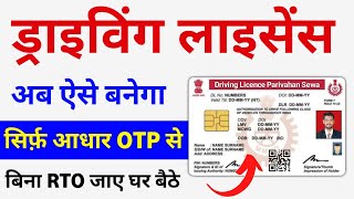 Driving Licence Apply Online 2024  Driving Licence Kaise Banaye  Learning Licence Apply Online [upl. by Lindsley]