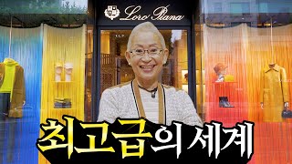 최고급 브랜드는 뭐가 다를까  로로피아나 유료광고 [upl. by Dupuis]