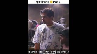 ભુખ થી પાગલ 🥺 Part 7  Khajur bhai vlogs  Nitin jani  khajurbhai nitinjani shorts [upl. by Portingale]