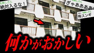 【あかん】2chで物議を醸した怖すぎる話「不運を呼ぶ部屋」 [upl. by Wilfreda]