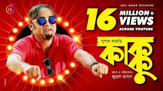 Kakku  কাক্কু  Bangla Natok 2018  Ft Akhomo Hasan amp Rikta  Juel Hasan [upl. by Carmel]