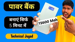 How to Make Power Bank  पावर बैंक कैसे बनाएं  Technical Jugad [upl. by Alain970]