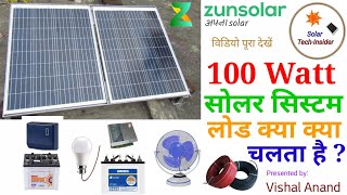 100 watt Solar System with Complete SetUp ZunSolar Panel [upl. by Mose231]