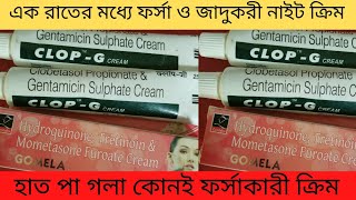 Clop g Cream For Skin whitening best cream review [upl. by Dranik]