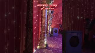 🙏 Durga Mata PandalNavratri 2024Sanjay Market Jagdalpur Oo Maiya Shringar Tera Song Vandana Sahu [upl. by Brit804]