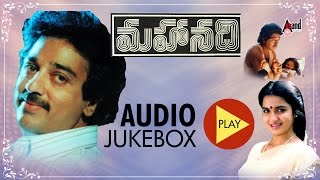 Mahanadi  Full Songs JukeBox  Kamala Hasan  Sukanya  Santhana Bhatathi  Telugu Old Songs [upl. by Htiel]