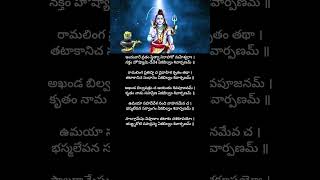 Tridalam TrigunakaramBilvashtakamLord Shiva Songsdevotionallordshivashortsfeedtrendingbhakti [upl. by Atteyram792]