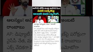 ambati rambabu comments on Pawan Kalyan [upl. by Koloski]