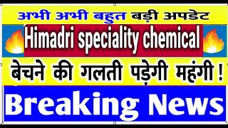 himadri speciality chemical limited share latest news  HSCL share news today  Hscl share news [upl. by Compton]