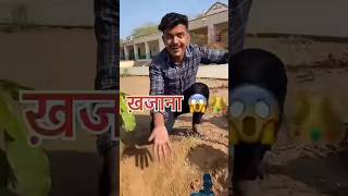 खजाना😱shorts vlog minivlog souravjoshiminivlog shortvideo albadivlogs trendingyoutubeshorts [upl. by Cassiani]