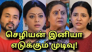 செழியனின் பெரிய ஷாக் Baakiyalakshmi Promo twist  28th September 2024 today episode review [upl. by Nivlac]