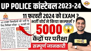 UP POLICE CONSTABLE EXAM DATE 2024  UP CONSTABLE EXAM DATE 2023  UPP EXAM DATE 2024 [upl. by Zysk713]