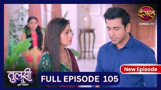 Tulsi Humari Badi Sayani  New Full Episode 105  Full HD Newepisode  30 Oct 2024  Dangal TV [upl. by Nuawtna]