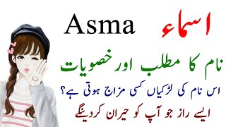 Asma Name Meaning In Urdu Hindi  Asma Name Ki Larkiyan Kesi Hoti Hain Jane Secrets [upl. by Repooc442]