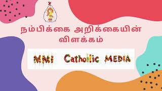 நம்பிக்கை அறிக்கையின் விளக்கம் [upl. by Solokin751]