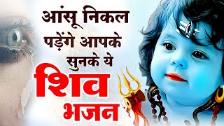 जब सारे रास्ते बंद हो जाएं तब ये भजन सुनना  Shivji Hain Shrishti Ke Aadhaar  Ravi Raj Shiv Gatha [upl. by Herodias953]