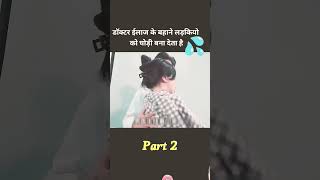 Doctor harmi story shortfilm shortvideo movie movieexplainedinhindi [upl. by Smeaj]