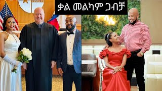 የEbs ጋዜጠኛዋ ቃልኪዳን ግርማ በ አሜሪካ ተሞሸረች officially ባልና ሚስት ሆነናል እንኳን ደስ አላችሁ ebs ebstv [upl. by Ayor163]