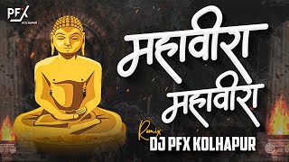 Mahavir Jayanti Songs  Mahaveera Mahaveera  DJ PFX KOLHAPUR  Mahavir Jayanti Dj Songs [upl. by Alehs436]