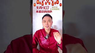 属马的你买新年衣千万要注意 shorts 生肖马2024运程生肖运程新年2024年風水特先生 風水特鐳恩 风水特先生 风水特镭恩 命理師特先生 命理师特先生 紫微斗数特先生 [upl. by Nytsyrk709]