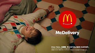 McDonalds McDelivery CM 「グラコロ デリバリー」篇 15秒 [upl. by Falcone]