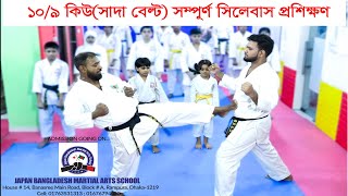 ১০৯ কিউসাদা বেল্ট সম্পূর্ণ সিলেবাস প্রশিক্ষণ Japan Bangladesh Martial Arts School Program [upl. by Timrek568]