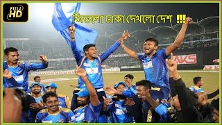 BPL Final 2016 Highlights  Dhaka Dynamites vs Rajshahi kings  HD [upl. by Ashok]