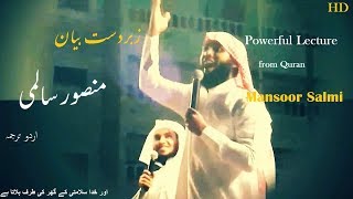 Powerful BayanMansoor Salmi with Urdu Translation [upl. by Ettie]