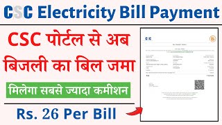 Electricity Bill Payment Kaise Kare 2022  CSC Electricity Bill Payment Full Process and Commission [upl. by Ardnoik]