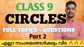 CIRCLES CLASS 9  SIMPLE EXPLANATION  PROVE THAT CLASS 9 MATHS CHAPTER 5 CIRCLES QUESTIONS [upl. by Briney]