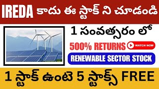 Best Renewable Stock To Buy Telugu • Debt Free Stock Telugu • Best Stock To Buy Now 2024 Telugu [upl. by Seadon303]