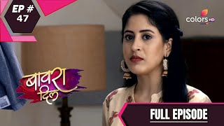 Bawara Dil  बावरा दिल  Episode 47  26 April 2021 [upl. by Lrub]