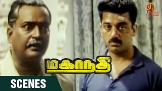 Mahanadhi Tamil Movie  Climax Scene  Kamal Haasan  Sukanya  Thamizh Padam [upl. by Hsoj937]