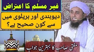 Deobandi Aur Barelvi Mein Se Kon Sahi Hain Behtareen Jawab by Mufti Tariq Masood  Islamic Group [upl. by Brockie]