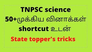 Tnpsc Group 4 science important questions shortcut [upl. by Clovis]