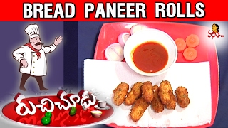 Bread Paneer Rolls Recipe బ్రెడ్ పనీర్ రోల్స్  Snack Recipes  Ruchi Chudu  Vanitha TV [upl. by Johannessen245]