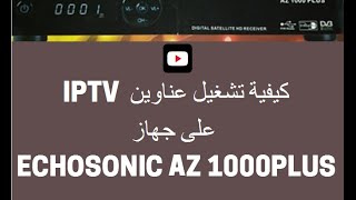 طريقة إضافة روابط IPTV على جهاز ECHOSONIC AZ 1000 PLUS [upl. by Georglana515]