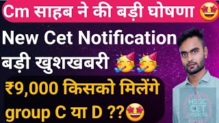 🤩Hssc New Cet 2024 Notification जल्द 🤩 Cet 2024 Exam Date 9000 For Haryana Group D And C 🥳🥳 [upl. by Georges969]