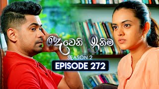 Deweni Inima දෙවෙනි ඉනිම  Season 02  Episode 272  23rd October 2024 [upl. by Elisabet]