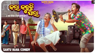 KALA BUDHA NATUNI BHAGIS  SANTU NANA NEW COMEDY  ODIA NEW COMEDY [upl. by Cirde]