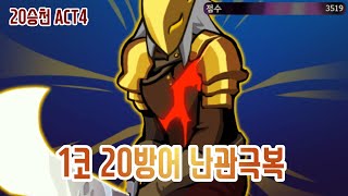 1막에서 타격 다 지우기 Slay the Spire 슬레이 더 스파이어 [upl. by Rebecca]