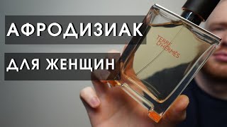 Парфюм на все случаи жизни  Hermes  terre dhermes [upl. by Edyth]